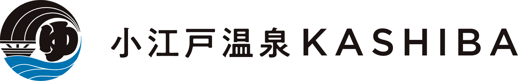 小江戸温泉KASHIBA