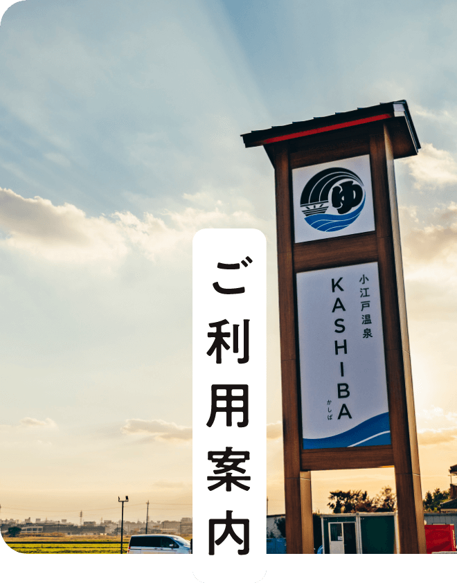 ご利用案内